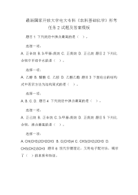 最新国家开放大学电大专科《农科基础化学》形考任务2试题及答案模板