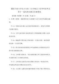 国家开放大学电大专科《文学概论》机考网络考试第十一套标准试题及答案模板