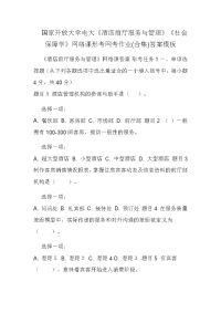 国家开放大学电大《酒店前厅服务与管理》《社会保障学》网络课形考网考作业(合集)答案模板