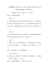 最新国家开放大学电大《水力学(B)》形考任务5试题及答案模板 形考任务5