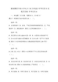 最新国家开放大学电大《水力学(B)》形考任务6试题及答案 形考任务6