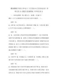 最新国家开放大学电大《行政法与行政诉讼法》形考任务3试题及答案模板 形考任务3