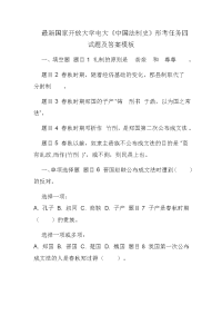 最新国家开放大学电大《中国法制史》形考任务四试题及答案模板