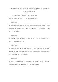 最新国家开放大学电大《管理学基础》形考任务一试题及答案模板