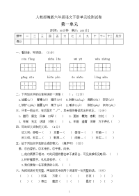 六年级下册语文第一单元测试卷人教部编版含答案