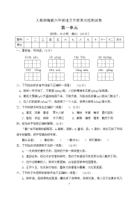 六年级下册语文第一单元测试卷 人教（部编版）（含答案）