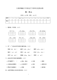 六年级下语文第一单元达标测试卷（含答案）人教部编版