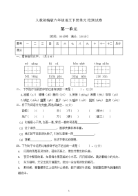 六年级下册语文第一单元测试卷部编版（含答案）