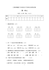 六年级语文下册第一单元测试含答案人教部编版