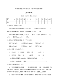 六年级下册语文第一单元达标测试卷（含答案）部编版