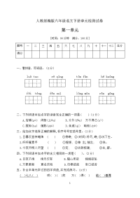 六年级下册语文第一单元自测卷人教部编版（含答案）