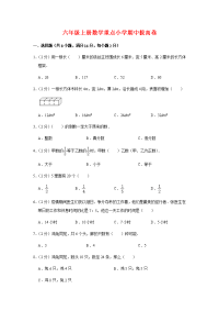 【拔高卷】六年级上册数学重点小学期中拔高卷   苏教版