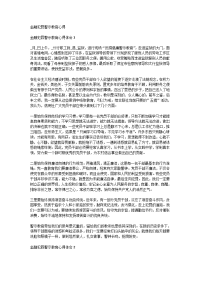 金融犯罪警示教育心得