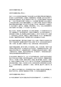 纪律作风问题警示教育心得