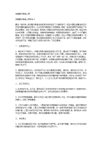 加强警示教育心得