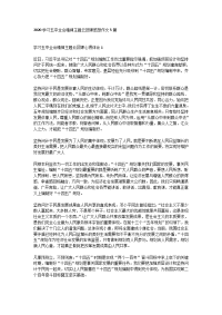 2020学习五中全会精神主题云团课感想作文5篇