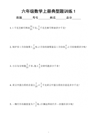 小学数学人教版六年级上册《分数乘法》典型题训练4