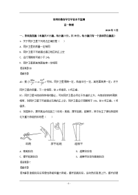 江苏省常州市2019-2020学年高一下学期教育学会学业水平监测物理试题 Word版含解析