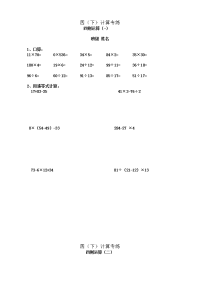 新人教版小学四年级数学下册计算题专练（23页）