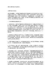 2020公司财务部工作总结范文