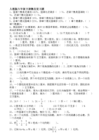 新人教版小学六年级下册数学概念复习题