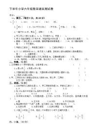 新人教版小学六年级下册数学期末试题升初试卷