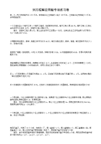 新人教版小学六年级下册数学列方程解应用题专项练习题