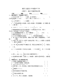 新人教版小学六年级数学下册总复习数与代数检测试卷