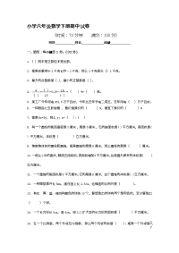 新人教版小学六年级数学下册期中检测试卷  (9套)