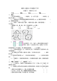 新人教版小学六年级数学下册总复习图形与几何检测试卷