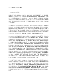 个人年度思想工作总结1200字