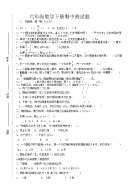 新人教版小学六年级数学下册期中检测试卷  (3)