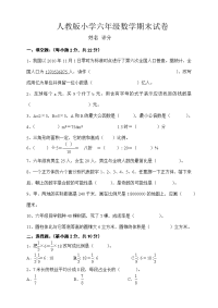 新人教版小学六年级数学下册期末检测试卷  (11)