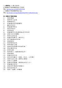 《普通话水平测试用朗读作品》文本资料