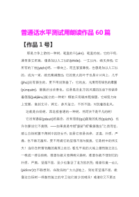 普通话朗读60篇文章