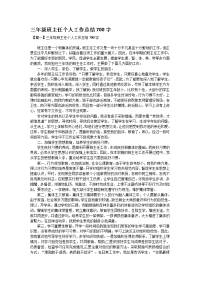 三年级班主任个人工作总结700字