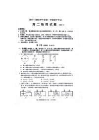 高二物理上学期期中试题扫描版2