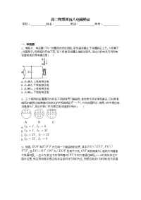 高二物理周练八电磁感应