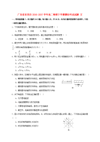 广东省东莞市 2016-2017 学年高二物理下学期期初考试试题 文