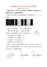 河北省保定市 2016-2017 学年高二物理 3 月月考试题