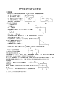 高二物理电学实验专题复习(供参考)