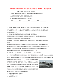 长沙市第一中学 2016-2017 学年度下学年高二物理第二次月考试题