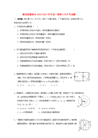 湖北省襄阳市 2016-2017 学年高二物理 3 月月考试题