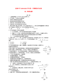 沂源中学 2009-2010 学年第一学期模块考试卷 高二物理试题