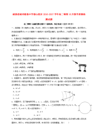 福建省福州格致中学鼓山校区 2016-2017 学年高二物理 10 月教学质量检 测试题