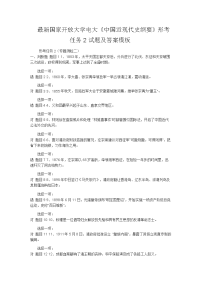 最新国家开放大学电大《中国近现代史纲要》形考任务2试题及答案模板