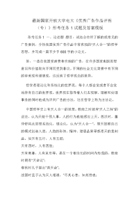 最新国家开放大学电大《优秀广告作品评析（专）》形考任务1试题及答案模板