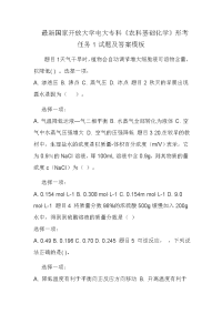 最新国家开放大学电大专科《农科基础化学》形考任务1试题及答案模板