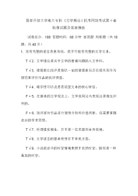 国家开放大学电大专科《文学概论》机考网络考试第十套标准试题及答案模板