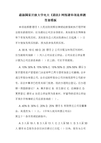 最新国家开放大学电大《商法》网络课单项选择题答案模板